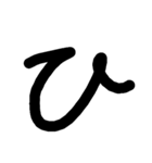 手書く五十音(下 )（個別スタンプ：3）