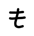 手書く五十音(下 )（個別スタンプ：11）