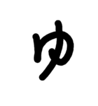 手書く五十音(下 )（個別スタンプ：13）