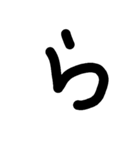 手書く五十音(下 )（個別スタンプ：15）