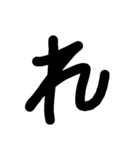 手書く五十音(下 )（個別スタンプ：18）