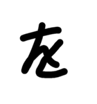 手書く五十音(下 )（個別スタンプ：21）
