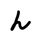 手書く五十音(下 )（個別スタンプ：22）