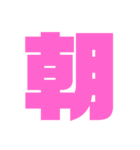 漢字1文字で表現出来るスタンプバージョン2（個別スタンプ：25）