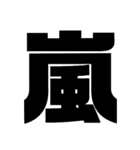漢字1文字で表現出来るスタンプバージョン2（個別スタンプ：35）