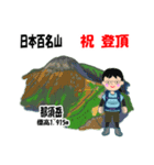 日本百名山 登山女子 関東尾瀬0121d（個別スタンプ：1）