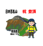 日本百名山 登山女子 関東尾瀬0121d（個別スタンプ：2）