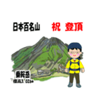 日本百名山 登山女子 北アルプス0121e（個別スタンプ：30）