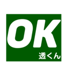 透さん専用スタンプ Ver.1（個別スタンプ：1）