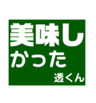 透さん専用スタンプ Ver.1（個別スタンプ：4）