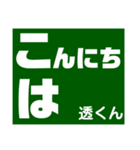 透さん専用スタンプ Ver.1（個別スタンプ：5）