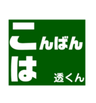 透さん専用スタンプ Ver.1（個別スタンプ：6）