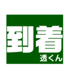 透さん専用スタンプ Ver.1（個別スタンプ：11）