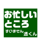 透さん専用スタンプ Ver.1（個別スタンプ：18）