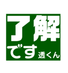 透さん専用スタンプ Ver.1（個別スタンプ：19）