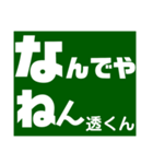 透さん専用スタンプ Ver.1（個別スタンプ：22）