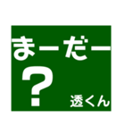 透さん専用スタンプ Ver.1（個別スタンプ：25）
