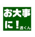 透さん専用スタンプ Ver.1（個別スタンプ：26）