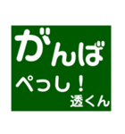 透さん専用スタンプ Ver.1（個別スタンプ：28）