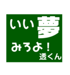 透さん専用スタンプ Ver.1（個別スタンプ：30）