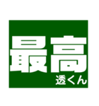 透さん専用スタンプ Ver.1（個別スタンプ：33）