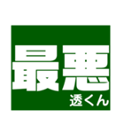 透さん専用スタンプ Ver.1（個別スタンプ：34）