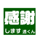 透さん専用スタンプ Ver.1（個別スタンプ：37）