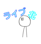 細々男のヲタ活 ライブ編1（個別スタンプ：1）