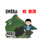 日本百名山 登山女子 北海道0121a（個別スタンプ：1）