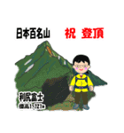 日本百名山 登山女子 北海道0121a（個別スタンプ：2）