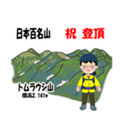 日本百名山 登山女子 北海道0121a（個別スタンプ：12）