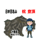 日本百名山 登山女子 北海道0121a（個別スタンプ：13）