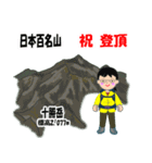 日本百名山 登山女子 北海道0121a（個別スタンプ：14）