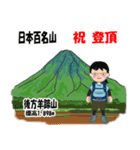 日本百名山 登山女子 北海道0121a（個別スタンプ：17）