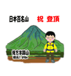 日本百名山 登山女子 北海道0121a（個別スタンプ：18）