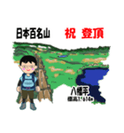 日本百名山 登山女子 東北0121a（個別スタンプ：5）