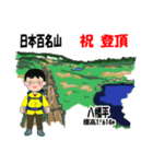 日本百名山 登山女子 東北0121a（個別スタンプ：6）