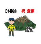 日本百名山 登山女子 東北0121a（個別スタンプ：8）