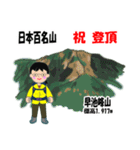 日本百名山 登山女子 東北0121a（個別スタンプ：10）