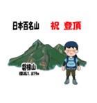 日本百名山 登山女子 東北0121a（個別スタンプ：25）
