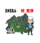 日本百名山 登山女子 南ア中央ア0121f（個別スタンプ：7）