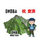 日本百名山 登山女子 南ア中央ア0121f（個別スタンプ：13）