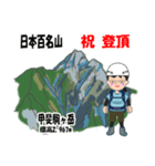 日本百名山 登山女子 南ア中央ア0121f（個別スタンプ：17）