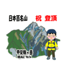 日本百名山 登山女子 南ア中央ア0121f（個別スタンプ：18）