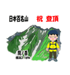 日本百名山 登山女子 南ア中央ア0121f（個別スタンプ：26）