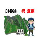 日本百名山 登山女子 南ア中央ア0121f（個別スタンプ：27）