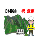 日本百名山 登山女子 南ア中央ア0121f（個別スタンプ：28）