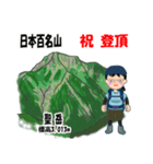 日本百名山 登山女子 南ア中央ア0121f（個別スタンプ：33）