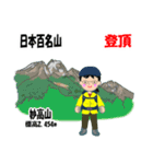 日本百名山 登山女子 上信越0121c（個別スタンプ：12）
