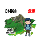 日本百名山 登山女子 上信越0121c（個別スタンプ：17）